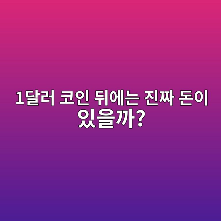 스테이블코인을 발행한 회사는 실제 달러를 얼마나 가지고 있어야 할까? 7 1eb8baceb9fac ecbd94ec9db8 eb92a4ec9790eb8a94 eca784eca79c eb8f88ec9db4 ec9e88ec9d84eab98c 1787341463