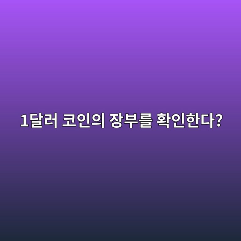 스테이블코인 준비금 검증보고서는 무엇을 확인해야 할까? 5 1eb8baceb9fac ecbd94ec9db8ec9d98 ec9ea5ebb680eba5bc ed9995ec9db8ed959ceb8ba4 1787488732