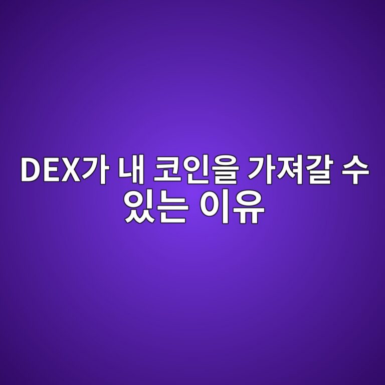 이알씨-20 어프로브(ERC-20 Approve)와 얼라우언스(Allowance)는 왜 필요한가? 5 dexeab080 eb82b4 ecbd94ec9db8ec9d84 eab080eca0b8eab088 ec8898 ec9e88eb8a94 ec9db4ec9ca0 1786455399
