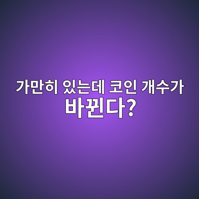 리베이싱 토큰(Rebasing Token)이란? 지갑 속 토큰 수량이 자동으로 변하는 이유 10 eab080eba78ced9e88 ec9e88eb8a94eb8db0 ecbd94ec9db8 eab09cec8898eab080 ebb094eb8090eb8ba4 1786357722