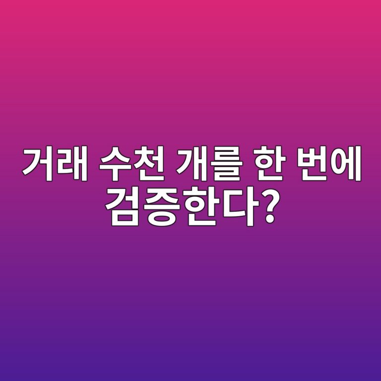 머클 트리(Merkle Tree)란? 블록체인이 수많은 거래를 하나의 해시로 검증하는 원리 10 eab1b0eb9e98 ec8898ecb29c eab09ceba5bc ed959c ebb288ec9790 eab280eca69ded959ceb8ba4 1786357031
