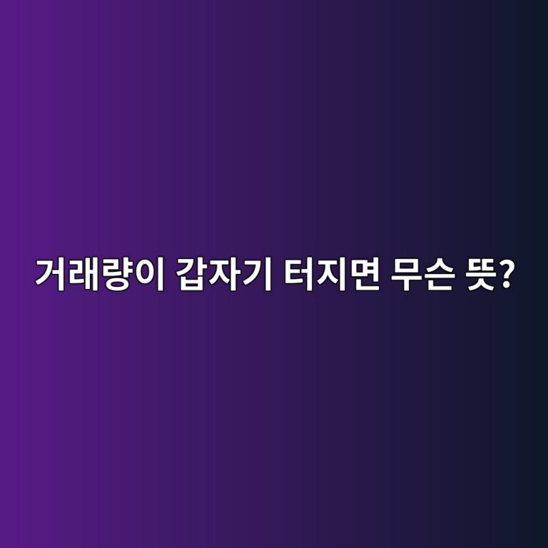 코인 거래량이 갑자기 몇 배씩 늘어나는 이유는 무엇일까? 3 eab1b0eb9e98eb9f89ec9db4 eab091ec9e90eab8b0 ed84b0eca780eba9b4 ebacb4ec8aa8 eb9cbb 1788014284