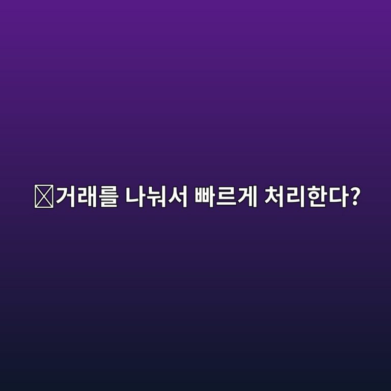 멀티버스엑스(EGLD)는 어떤 코인일까? 많은 거래를 빠르게 처리하려는 블록체인 3 eab1b0eb9e98eba5bc eb8298eb88a0ec849c ebb9a0eba5b4eab28c ecb298eba6aced959ceb8ba4 1787578390