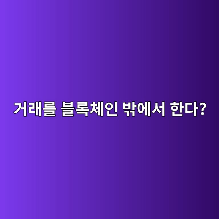 스테이트 채널(State Channel)이란? 블록체인 밖에서 거래를 처리하는 원리 6 eab1b0eb9e98eba5bc ebb894eba19decb2b4ec9db8 ebb096ec9790ec849c ed959ceb8ba4 1786358151