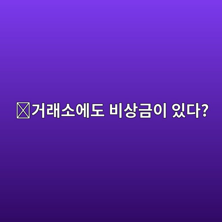 해외 코인 거래소 보험기금(Insurance Fund)이란? 청산 손실에 대비하는 자금의 역할 11 eab1b0eb9e98ec868cec9790eb8f84 ebb984ec8381eab888ec9db4 ec9e88eb8ba4 1787340583
