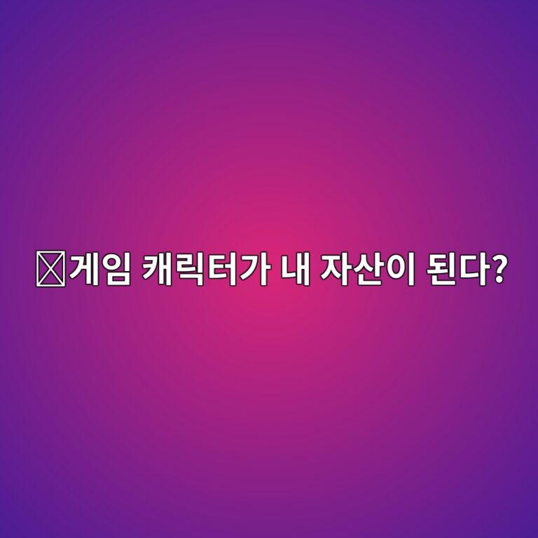 일루비움(ILV)은 어떤 코인일까? 블록체인 게임과 NFT를 결합한 프로젝트 5 eab28cec9e84 ecba90eba6aded84b0eab080 eb82b4 ec9e90ec82b0ec9db4 eb909ceb8ba4 1787746936
