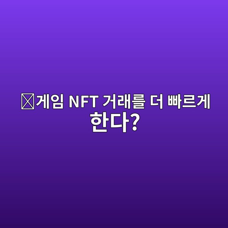 이뮤터블(IMX)은 어떤 코인일까? 블록체인 게임과 NFT 거래를 빠르게 만드는 방법 1 eab28cec9e84 nft eab1b0eb9e98eba5bc eb8d94 ebb9a0eba5b4eab28c ed959ceb8ba4 1787577165