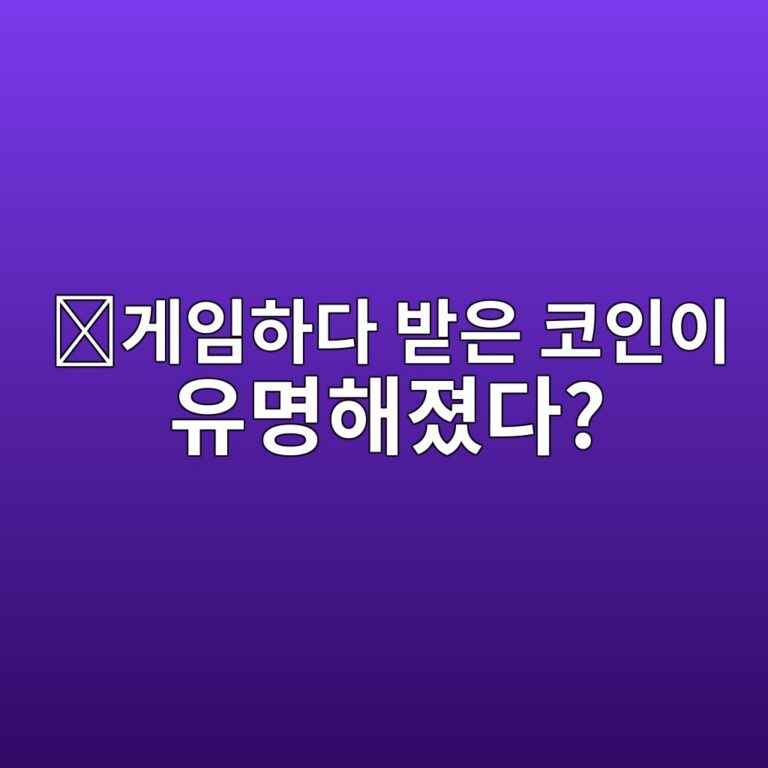 낫코인(NOT)은 어떤 코인일까? 텔레그램 게임에서 시작해 유명해진 이유 10 eab28cec9e84ed9598eb8ba4 ebb09bec9d80 ecbd94ec9db8ec9db4 ec9ca0ebaa85ed95b4eca18ceb8ba4 1787668971