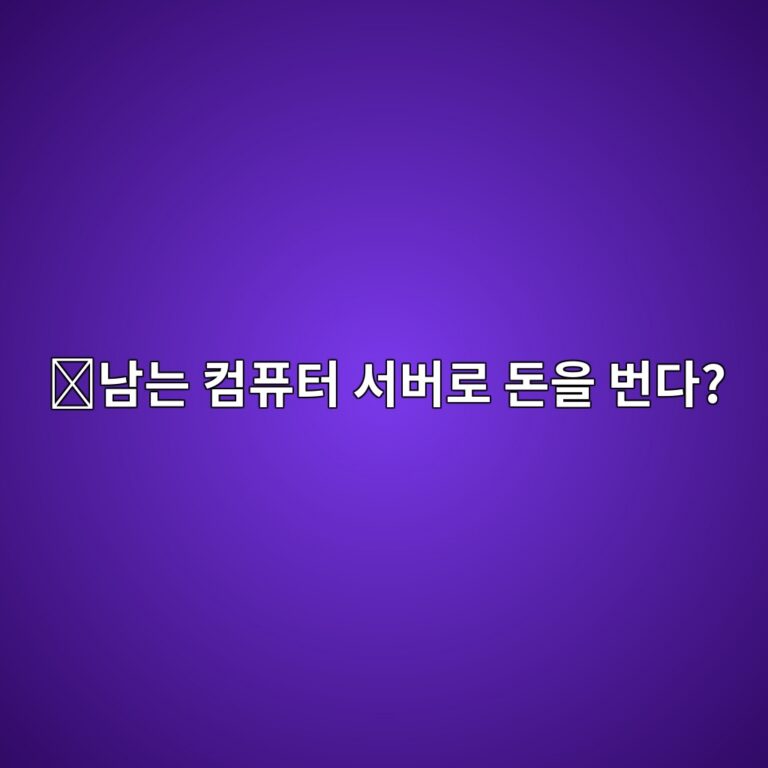 아카시네트워크(AKT)는 어떤 코인일까? 남는 서버 성능을 빌려주는 클라우드 시장 5 eb82a8eb8a94 ecbbb4ed93a8ed84b0 ec849cebb284eba19c eb8f88ec9d84 ebb288eb8ba4 1787578332