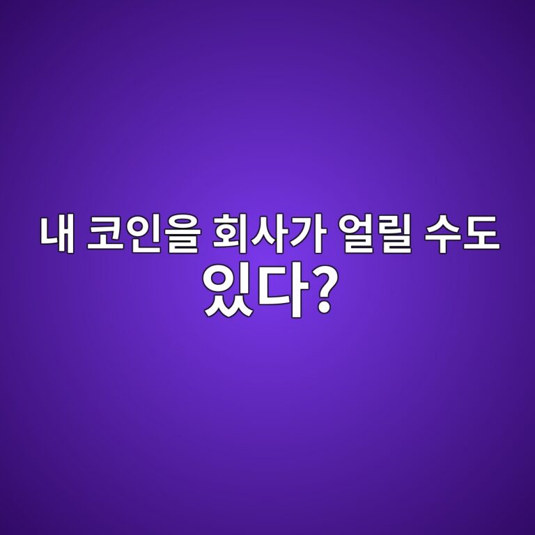 스테이블코인 회사가 특정 지갑의 코인을 동결할 수도 있을까? 6 eb82b4 ecbd94ec9db8ec9d84 ed9a8cec82aceab080 ec96bceba6b4 ec8898eb8f84 ec9e88eb8ba4 1787488736