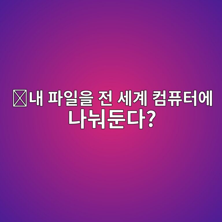 시아코인(SC)은 어떤 코인일까? 파일을 여러 컴퓨터에 나눠 저장하는 이유 6 eb82b4 ed8c8cec9dbcec9d84 eca084 ec84b8eab384 ecbbb4ed93a8ed84b0ec9790 eb8298eb88a0eb9194eb8ba4 1787746851