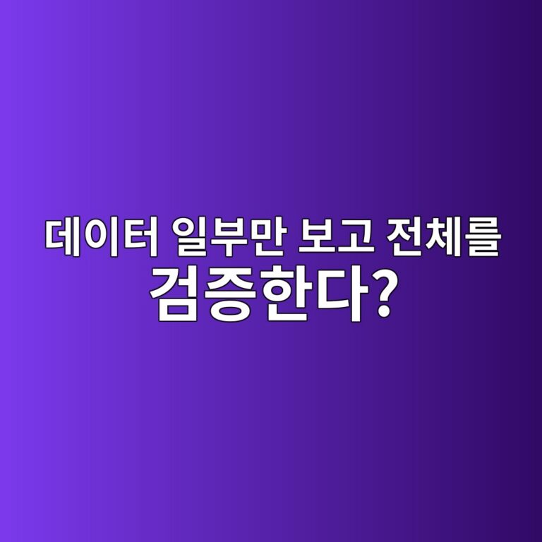 데이터 어베일러빌리티 샘플링(Data Availability Sampling, DAS)이란? 전체 데이터를 받지 않고 가용성을 검증하는 원리 12 eb8db0ec9db4ed84b0 ec9dbcebb680eba78c ebb3b4eab3a0 eca084ecb2b4eba5bc eab280eca69ded959ceb8ba4 1786882869