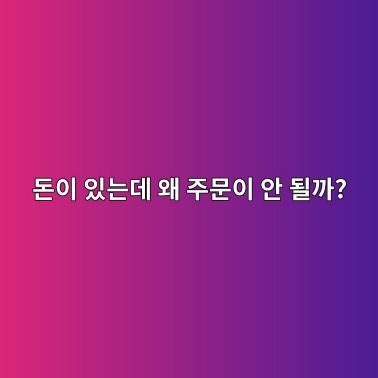 코인 선물에서 증거금 부족이라고 나오는 이유는 무엇일까? 7 eb8f88ec9db4 ec9e88eb8a94eb8db0 ec999c eca3bcebacb8ec9db4 ec9588 eb90a0eab98c 1788014644