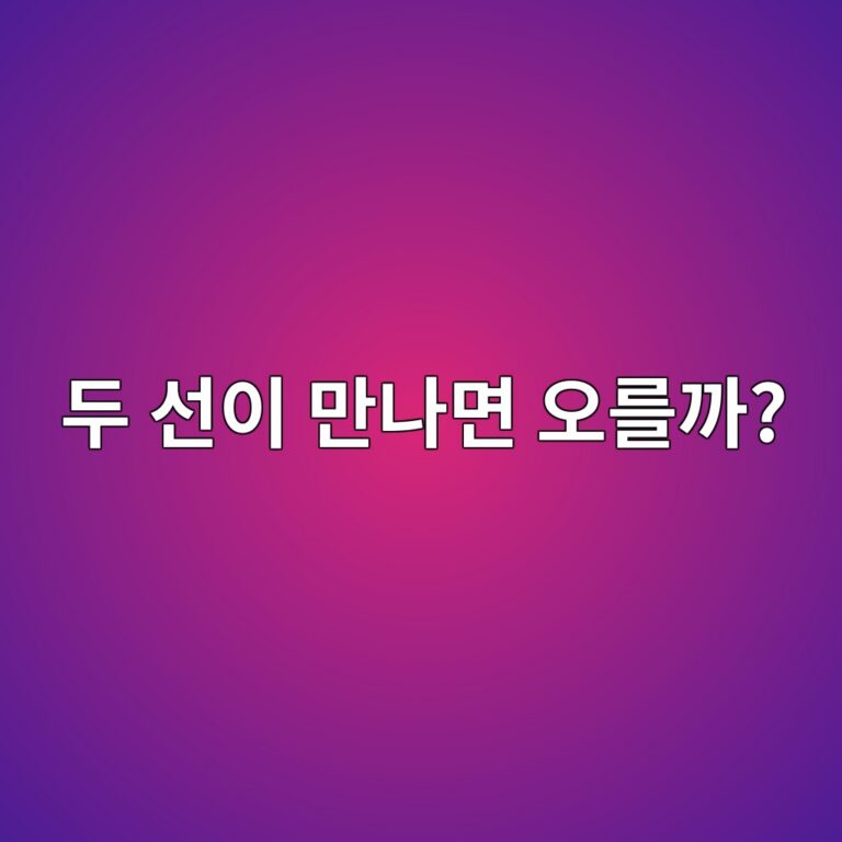 골든크로스와 데드크로스란? 코인 차트에서 두 선이 만나는 의미 10 eb9190 ec84a0ec9db4 eba78ceb8298eba9b4 ec98a4eba5bceab98c 1787232578