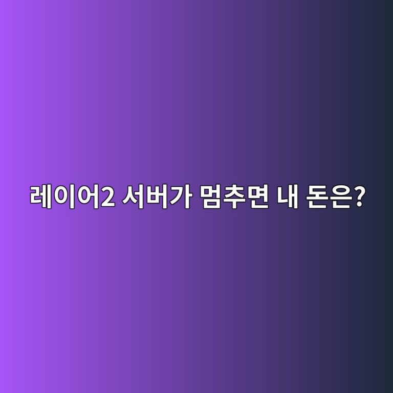 레이어2 시퀀서가 멈추면 내가 가진 코인은 어떻게 될까? 8 eba088ec9db4ec96b42 ec849cebb284eab080 eba988ecb694eba9b4 eb82b4 eb8f88ec9d80 1787489812
