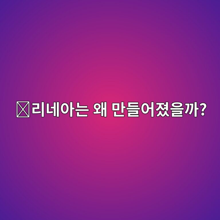 리네아(LINEA)는 어떤 코인일까? 이더리움 확장을 위해 만들어진 블록체인 알아보기 8 eba6aceb84a4ec9584eb8a94 ec999c eba78ceb93a4ec96b4eca18cec9d84eab98c 1787841982