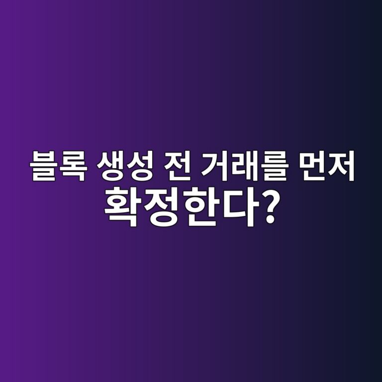 프리컨퍼메이션(Preconfirmation)이란? 블록에 포함되기 전 트랜잭션 실행을 미리 보장하는 구조 1 ebb894eba19d ec839dec84b1 eca084 eab1b0eb9e98eba5bc eba8bceca080 ed9995eca095ed959ceb8ba4 1786882858