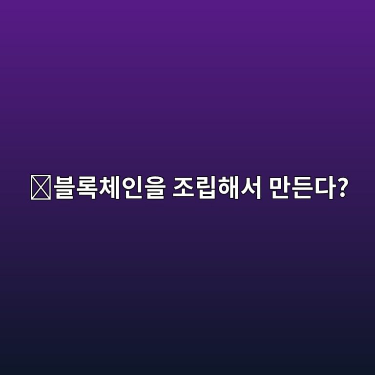 셀레스티아(TIA)는 어떤 코인일까? 블록체인 데이터를 따로 처리하는 새로운 방식 4 ebb894eba19decb2b4ec9db8ec9d84 eca1b0eba6bded95b4ec849c eba78ceb93a0eb8ba4 1787576942