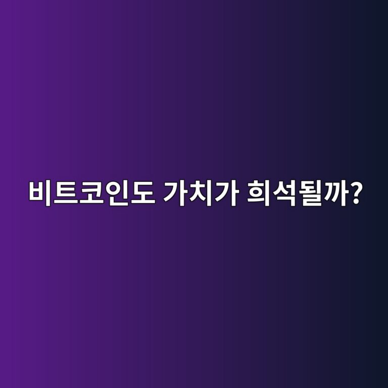 비트코인에도 물가상승처럼 인플레이션이 있을까? 공급 증가율 쉽게 이해하기 3 ebb984ed8ab8ecbd94ec9db8eb8f84 eab080ecb998eab080 ed9dacec849deb90a0eab98c 1787433992