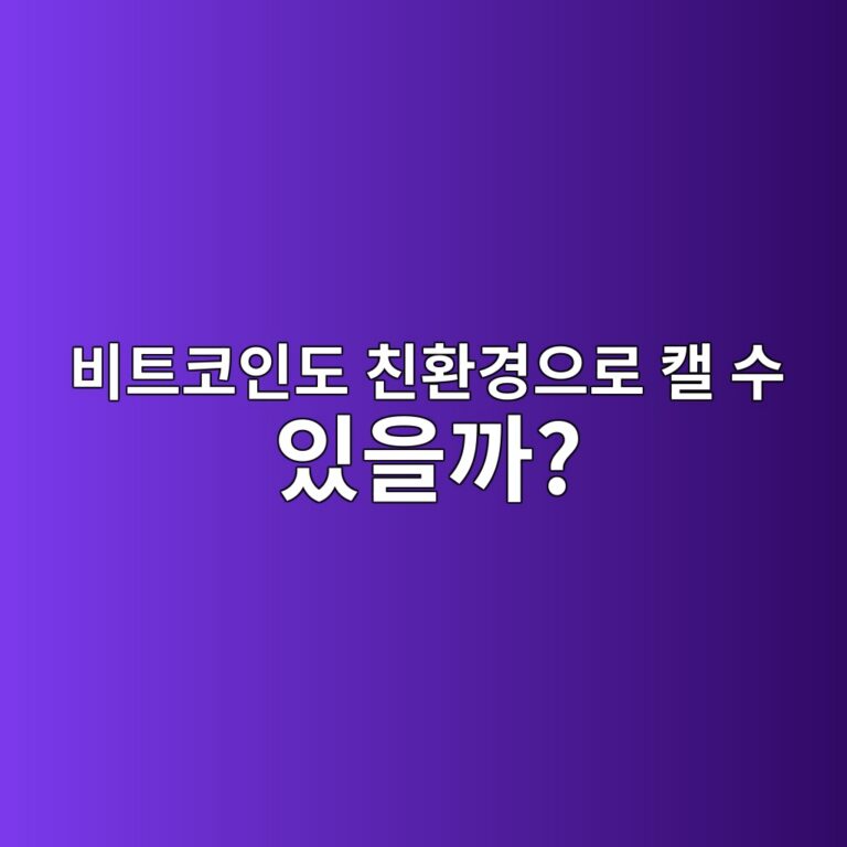 태양광·수력 같은 재생에너지로 비트코인을 채굴하는 이유 7 ebb984ed8ab8ecbd94ec9db8eb8f84 ecb99ced9998eab2bdec9cbceba19c ecba98 ec8898 ec9e88ec9d84eab98c 1787490349