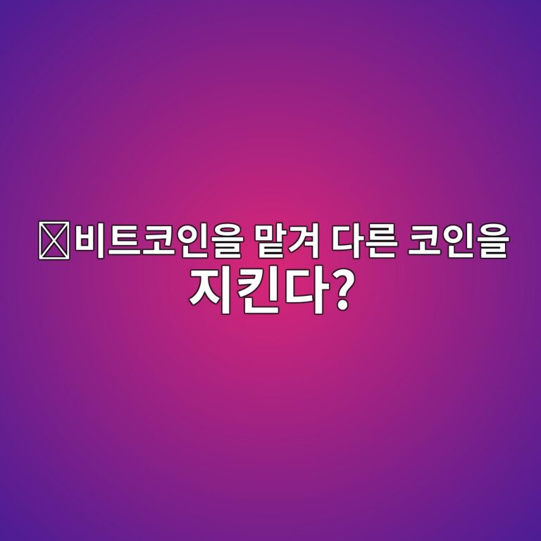 바빌론(BABY)은 어떤 코인일까? 비트코인을 다른 블록체인 보안에 활용하는 방식 9 ebb984ed8ab8ecbd94ec9db8ec9d84 eba7a1eab2a8 eb8ba4eba5b8 ecbd94ec9db8ec9d84 eca780ed82a8eb8ba4 1787669335