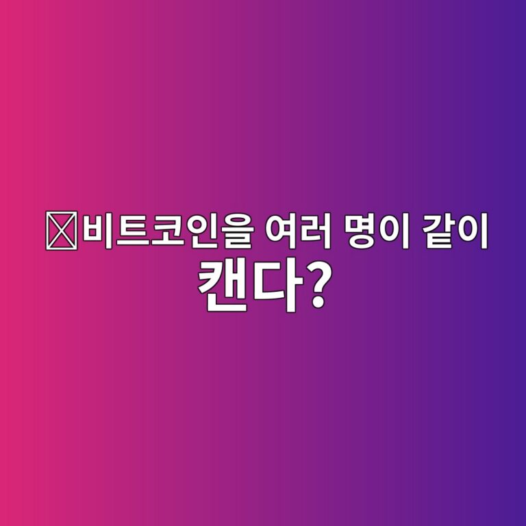 비트코인 채굴풀(Mining Pool)이란? 여러 사람이 함께 채굴하는 이유 8 ebb984ed8ab8ecbd94ec9db8ec9d84 ec97aceb9fac ebaa85ec9db4 eab099ec9db4 ecba94eb8ba4 1787434209