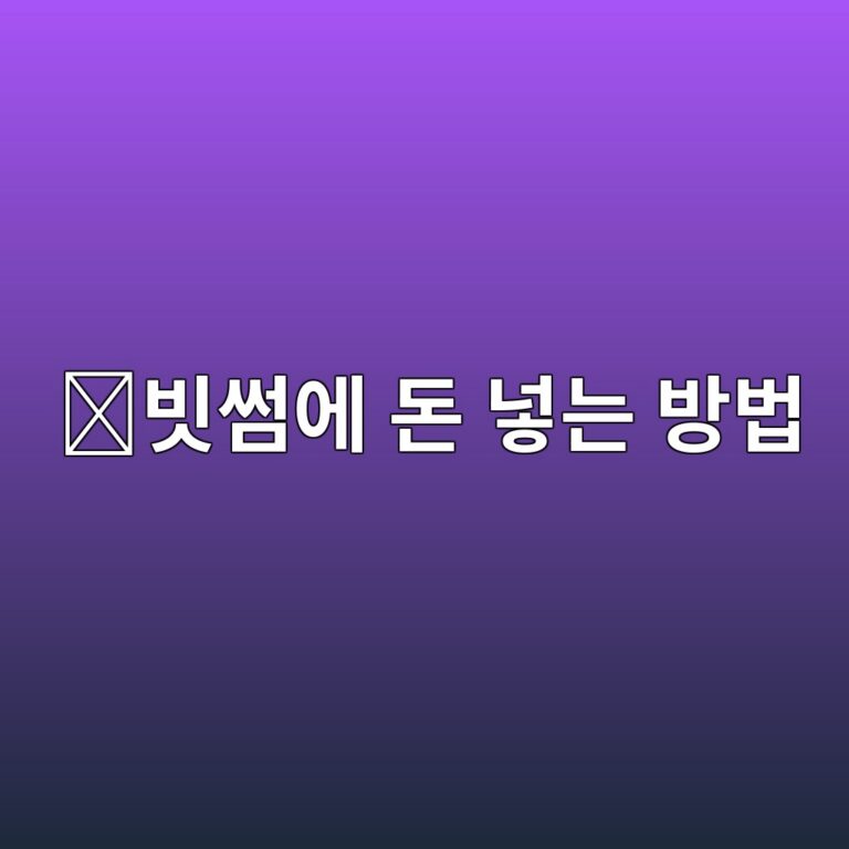 빗썸 원화 입금 방법, 처음 코인을 살 때 돈을 넣는 과정 쉽게 알아보기 1 ebb997ec8db8ec9790 eb8f88 eb84a3eb8a94 ebb0a9ebb295 1788161479