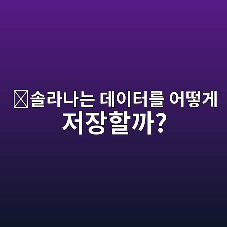 솔라나 어카운트 모델(Solana Account Model)이란? 프로그램과 상태 데이터를 분리해서 저장하는 구조 3 ec8694eb9dbceb8298eb8a94 eb8db0ec9db4ed84b0eba5bc ec96b4eb96bbeab28c eca080ec9ea5ed95a0eab98c 1786627347