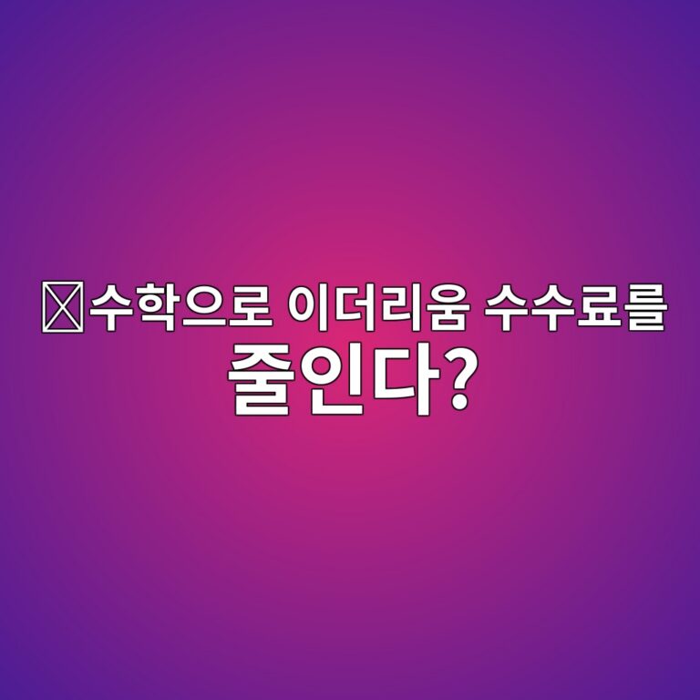 지케이싱크(ZK)는 어떤 코인일까? 암호기술로 이더리움 거래비용을 줄이는 방법 8 ec8898ed9599ec9cbceba19c ec9db4eb8d94eba6acec9b80 ec8898ec8898eba38ceba5bc eca484ec9db8eb8ba4 1787578913