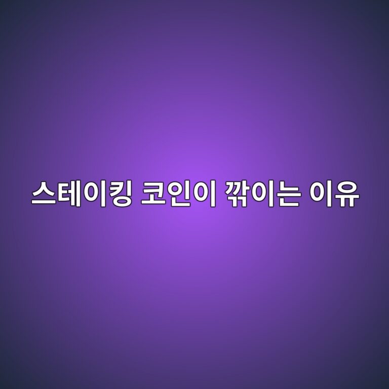 슬래싱(Slashing)이란? 이더리움 밸리데이터(Validator)의 스테이킹 자산이 삭감되는 이유 4 ec8aa4ed858cec9db4ed82b9 ecbd94ec9db8ec9db4 eab98eec9db4eb8a94 ec9db4ec9ca0 1786192420