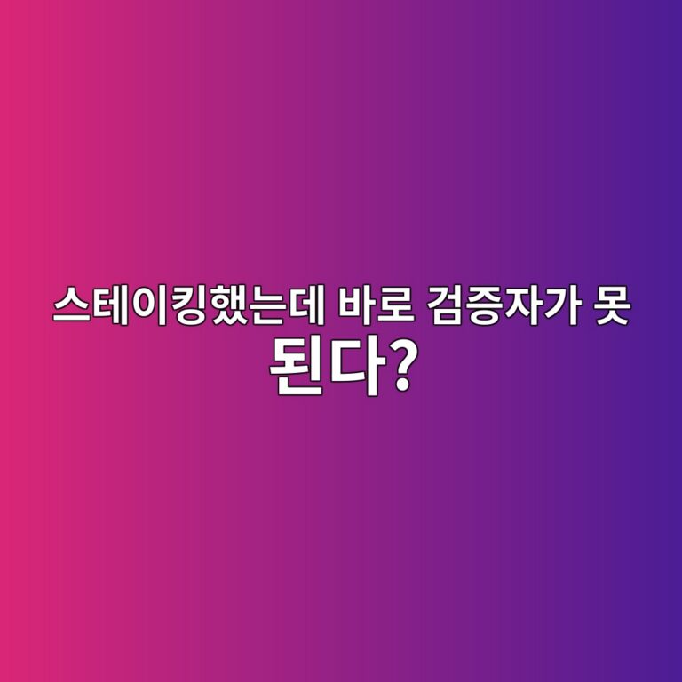 밸리데이터 액티베이션 큐(Validator Activation Queue)란? 이더리움 스테이킹 참여가 즉시 시작되지 않는 이유 12 ec8aa4ed858cec9db4ed82b9ed9688eb8a94eb8db0 ebb094eba19c eab280eca69dec9e90eab080 ebaabb eb909ceb8ba4 1786882056