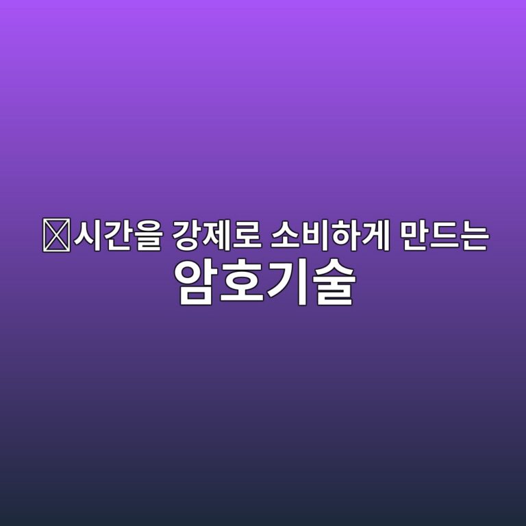 베리파이어블 딜레이 펑션(Verifiable Delay Function, VDF)이란? 일정 시간이 지나야 계산할 수 있는 암호학적 구조 10 ec8b9ceab084ec9d84 eab095eca09ceba19c ec868cebb984ed9598eab28c eba78ceb939ceb8a94 ec9594ed98b8eab8b0ec88a0 1786627466