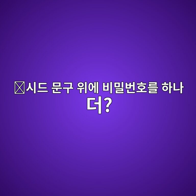코인지갑 패스프레이즈(Passphrase)란? 시드 문구에 비밀단어를 하나 더 붙이는 이유 2 ec8b9ceb939c ebacb8eab5ac ec9c84ec9790 ebb984ebb080ebb288ed98b8eba5bc ed9598eb8298 eb8d94 1787488953