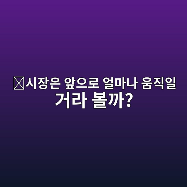 임플라이드 볼래틸리티(Implied Volatility)란? 시장이 예상하는 코인 변동폭 9 ec8b9cec9ea5ec9d80 ec959eec9cbceba19c ec96bceba788eb8298 ec9b80eca781ec9dbc eab1b0eb9dbc ebb3bceab98c 1787488397