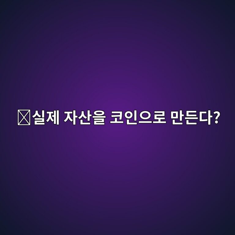 레이븐코인(RVN)은 어떤 코인일까? 실제 자산을 디지털 토큰으로 만들기 위해 개발된 이유 1 ec8ba4eca09c ec9e90ec82b0ec9d84 ecbd94ec9db8ec9cbceba19c eba78ceb93a0eb8ba4 1787579551