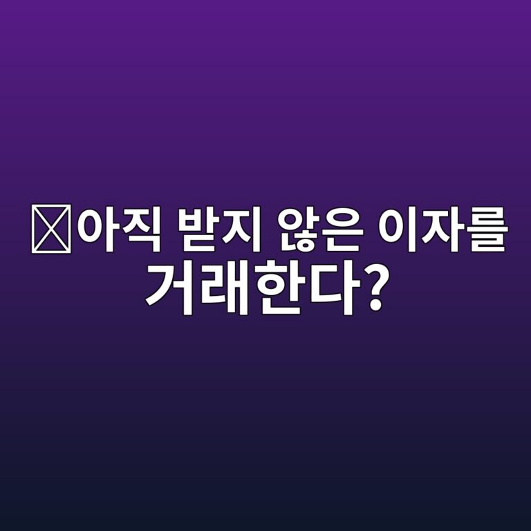 펜들(PENDLE)은 어떤 코인일까? 코인에서 발생할 미래 수익을 따로 거래하는 방식 3 ec9584eca781 ebb09beca780 ec958aec9d80 ec9db4ec9e90eba5bc eab1b0eb9e98ed959ceb8ba4 1787578720