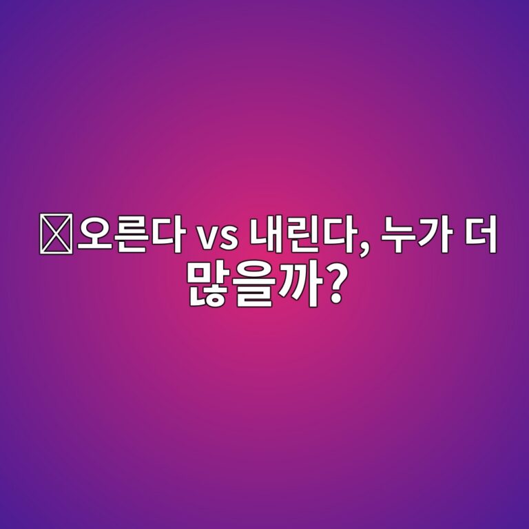 롱숏비율(Long/Short Ratio)이란? 상승과 하락에 베팅한 사람을 비교하는 방법 8 ec98a4eba5b8eb8ba4 vs eb82b4eba6b0eb8ba4 eb8884eab080 eb8d94 eba78eec9d84eab98c 1787487530