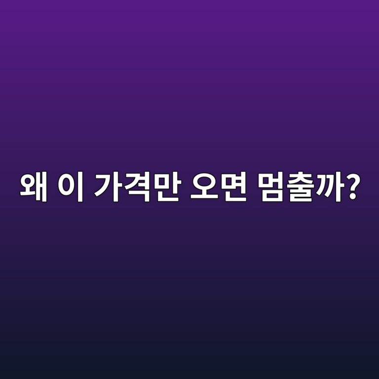 코인 지지선과 저항선이란? 가격이 특정 구간에서 멈추는 이유 8 ec999c ec9db4 eab080eab2a9eba78c ec98a4eba9b4 eba988ecb69ceab98c 1787232588
