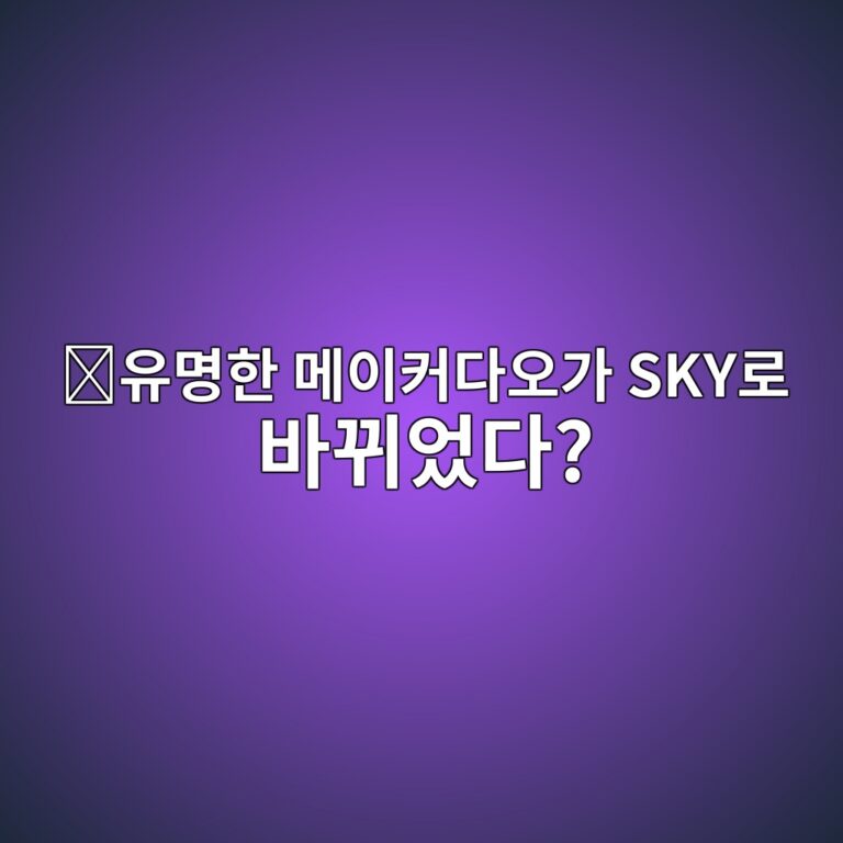 스카이(SKY)는 어떤 코인일까? 메이커다오(MakerDAO)에서 발전한 디파이 프로젝트 알아보기 5 ec9ca0ebaa85ed959c eba994ec9db4ecbba4eb8ba4ec98a4eab080 skyeba19c ebb094eb808cec9788eb8ba4 1787579559