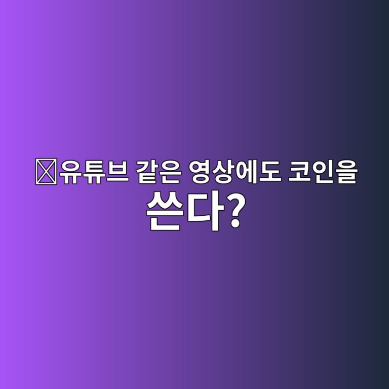 세타네트워크(THETA)는 어떤 코인일까? 동영상 전송에 블록체인을 사용하는 이유 6 ec9ca0ed8a9cebb88c eab099ec9d80 ec9881ec8381ec9790eb8f84 ecbd94ec9db8ec9d84 ec93b4eb8ba4 1787578328