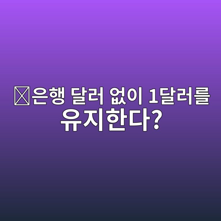 에테나 유에스디이(USDe)는 어떤 코인일까? 기존 달러코인과 다른 가격 유지 방식 9 ec9d80ed9689 eb8baceb9fac ec9786ec9db4 1eb8baceb9faceba5bc ec9ca0eca780ed959ceb8ba4 1787668209