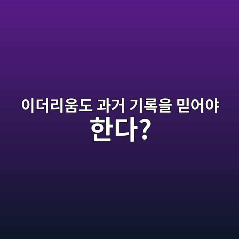 위크 서브젝티비티(Weak Subjectivity)란? 지분증명 네트워크에 체크포인트가 필요한 이유 7 ec9db4eb8d94eba6acec9b80eb8f84 eab3bceab1b0 eab8b0eba19dec9d84 ebafbfec96b4ec95bc ed959ceb8ba4 1786542775