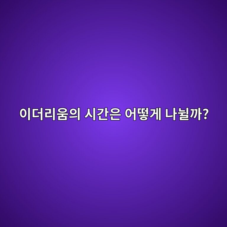 슬롯(Slot)과 에포크(Epoch)란? 이더리움이 시간 단위로 블록 생성과 검증을 관리하는 원리 1 ec9db4eb8d94eba6acec9b80ec9d98 ec8b9ceab084ec9d80 ec96b4eb96bbeab28c eb8298eb89a0eab98c 1786882043