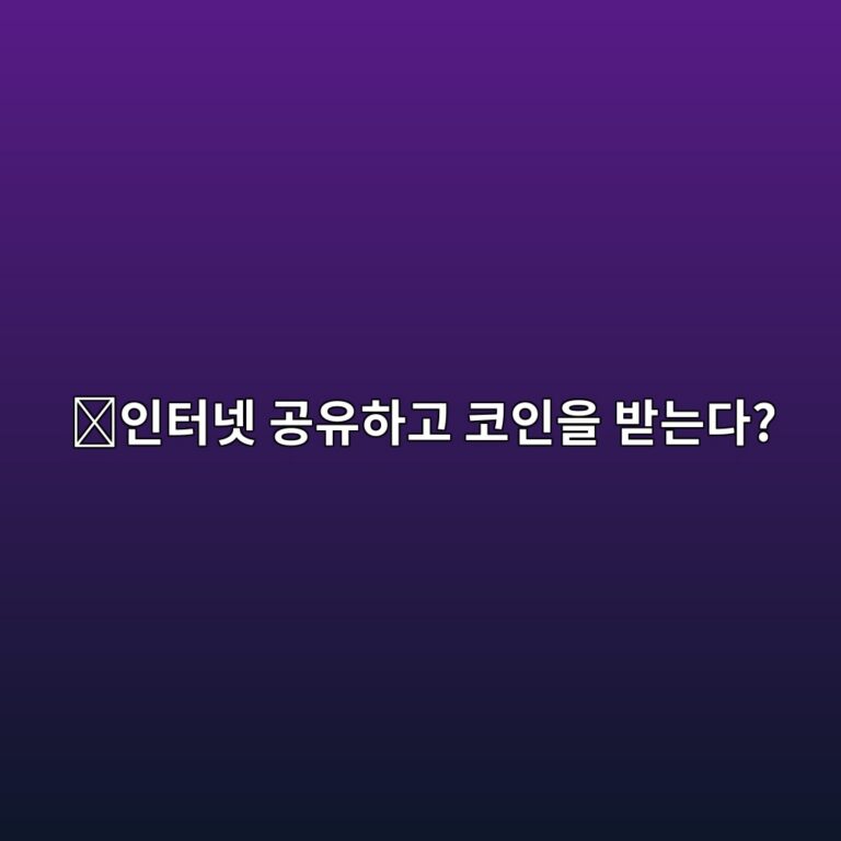 헬륨(HNT)은 어떤 코인일까? 사람들이 직접 무선통신망을 만드는 프로젝트 12 ec9db8ed84b0eb84b7 eab3b5ec9ca0ed9598eab3a0 ecbd94ec9db8ec9d84 ebb09beb8a94eb8ba4 1787578901