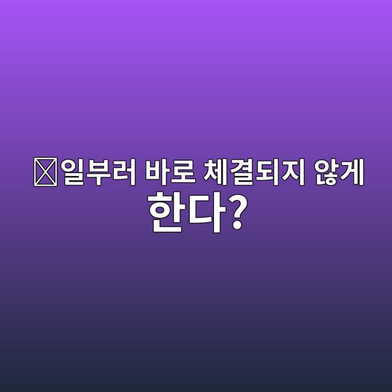 포스트 온리(Post Only) 주문이란? 주문이 바로 체결되지 않게 하는 이유 10 ec9dbcebb680eb9fac ebb094eba19c ecb2b4eab2b0eb9098eca780 ec958aeab28c ed959ceb8ba4 1787339890