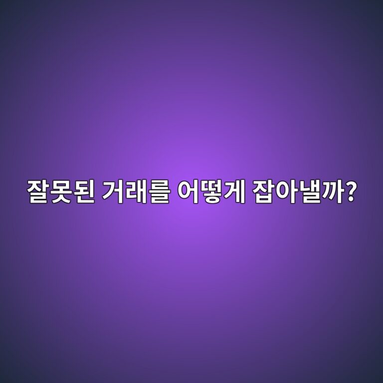 프로드 프루프(Fraud Proof)란? 옵티미스틱 시스템에서 잘못된 거래를 찾아내는 원리 7 ec9e98ebaabbeb909c eab1b0eb9e98eba5bc ec96b4eb96bbeab28c ec9ea1ec9584eb82bceab98c 1786541388