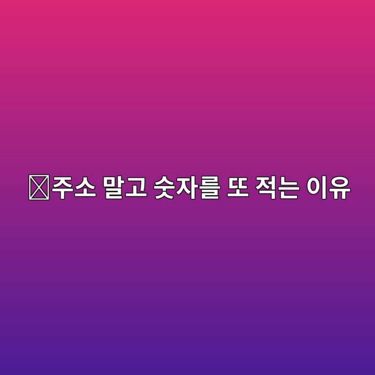코인 전송할 때 메모(Memo)·태그(Tag)는 왜 입력해야 할까? 11 eca3bcec868c eba790eab3a0 ec88abec9e90eba5bc eb9890 eca081eb8a94 ec9db4ec9ca0 1787149862