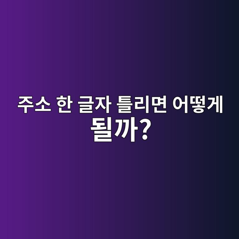코인 출금 전에 지갑주소 앞자리와 뒷자리를 꼭 확인해야 하는 이유 10 eca3bcec868c ed959c eab880ec9e90 ed8b80eba6aceba9b4 ec96b4eb96bbeab28c eb90a0eab98c 1787922181