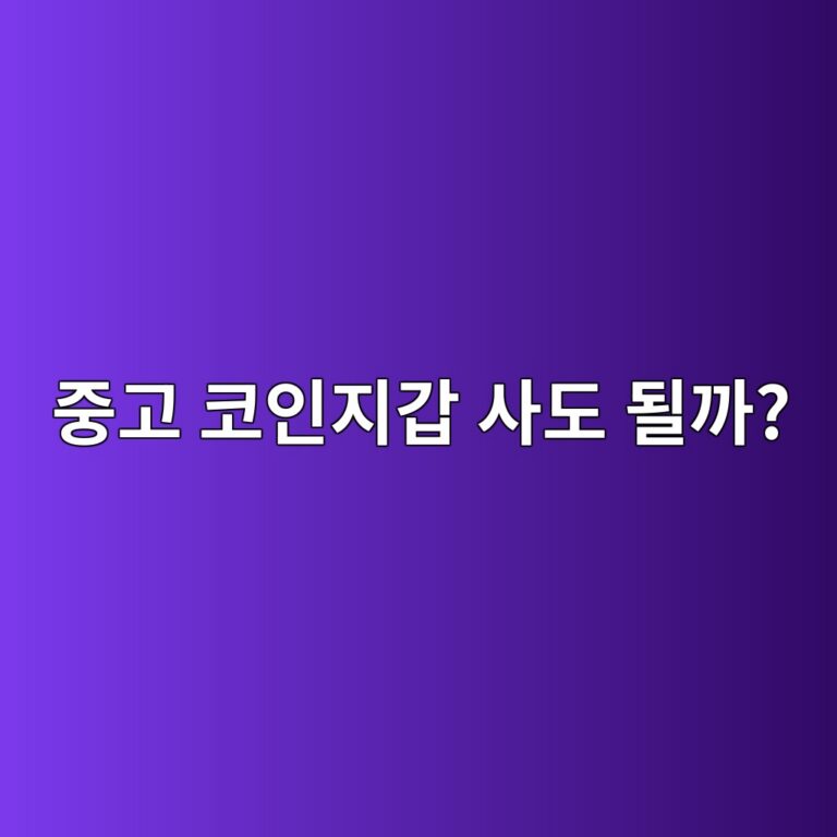 중고·가짜 하드웨어 지갑을 사용하면 위험할 수 있는 이유 11 eca491eab3a0 ecbd94ec9db8eca780eab091 ec82aceb8f84 eb90a0eab98c 1787490255