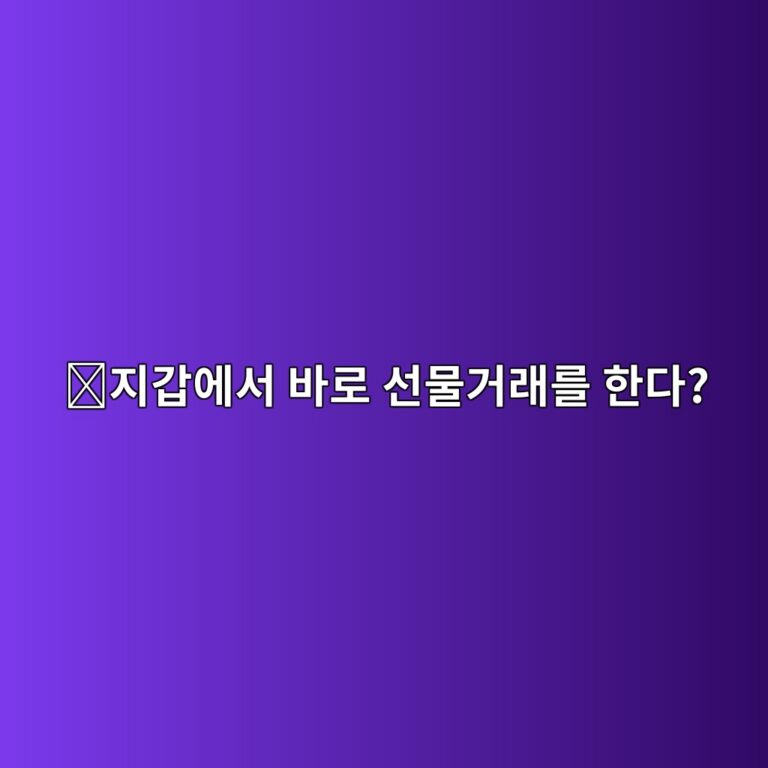 지엠엑스(GMX)는 어떤 코인일까? 지갑을 연결해 코인 선물거래를 하는 구조 7 eca780eab091ec9790ec849c ebb094eba19c ec84a0ebacbceab1b0eb9e98eba5bc ed959ceb8ba4 1787579263